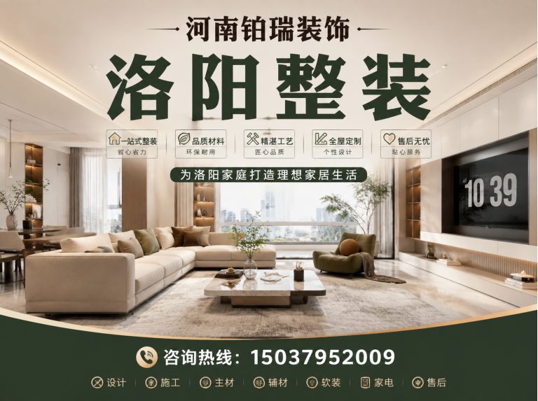 西工区洛阳整装展示图